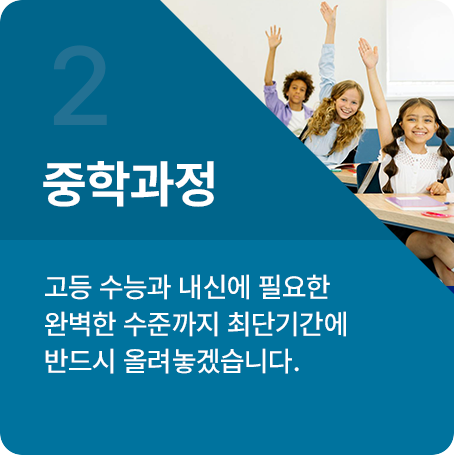 중학과정