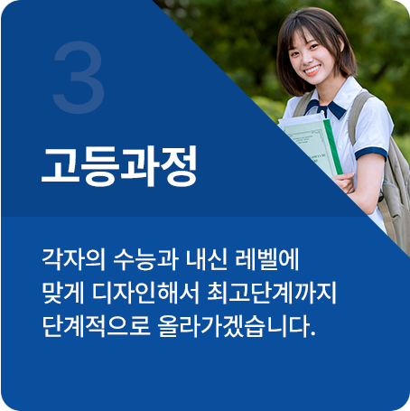 고등과정